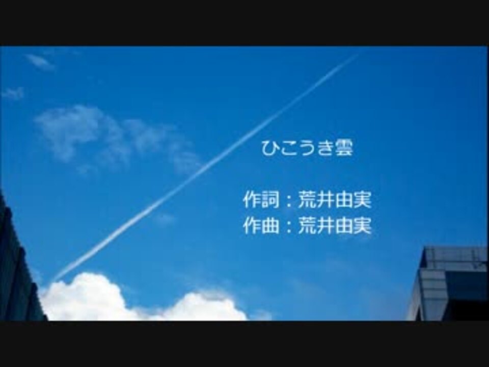 ユーミン ひこうき雲 カラオケ 風立ちぬ ニコニコ動画