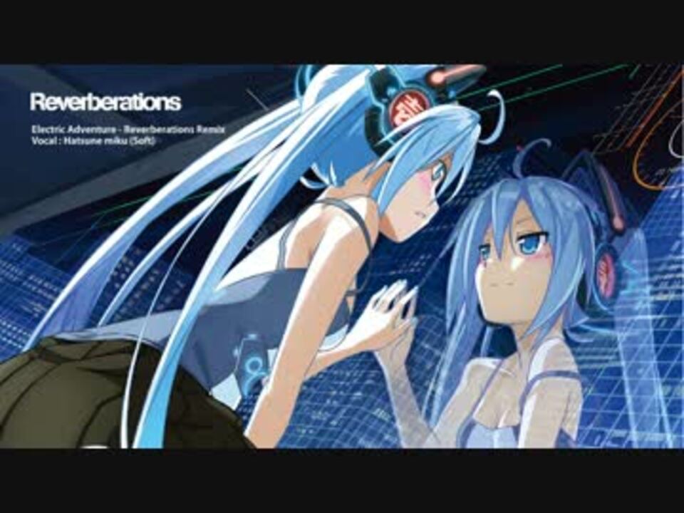 【初音ミク】 Reverberations 【コミケ84 新作】