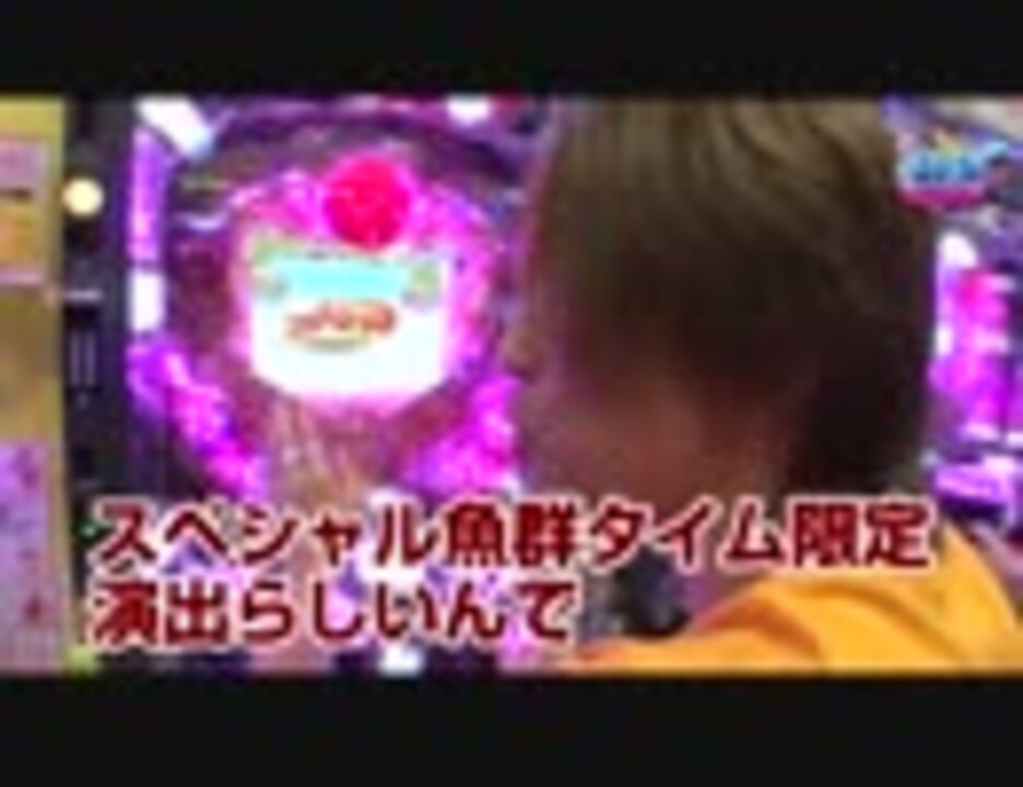 人気の エンターテイメント 海物語 動画 574本 2 ニコニコ動画