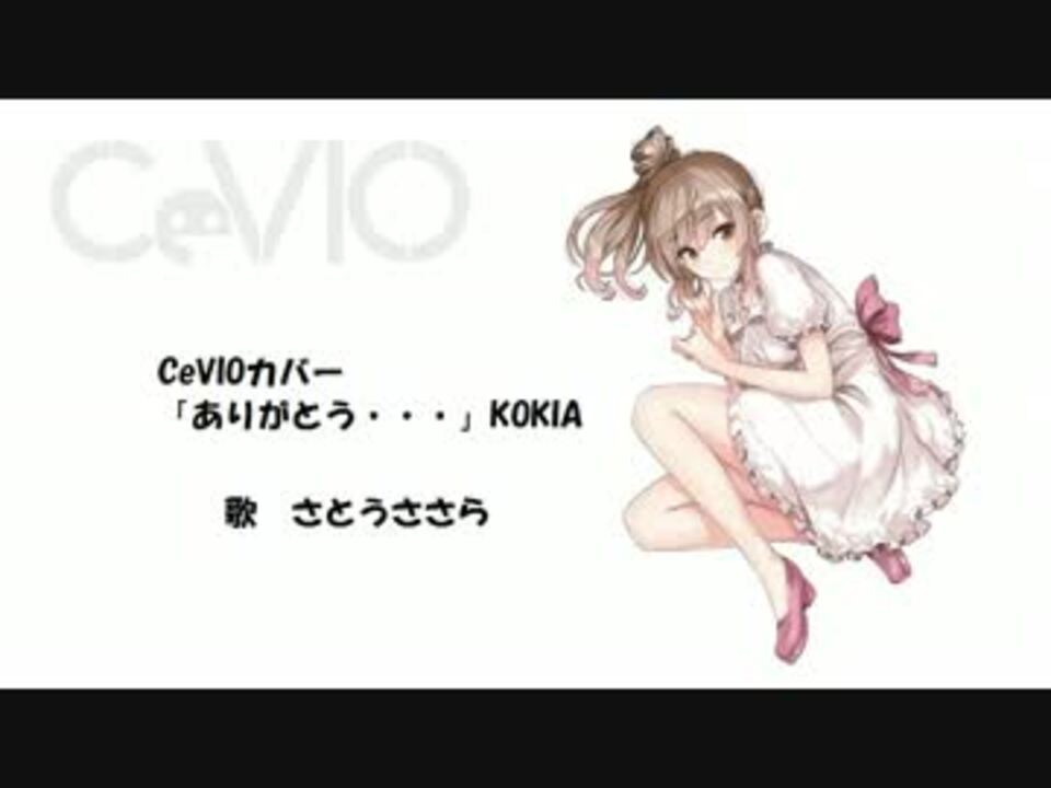 人気の ありがとう 動画 124本 3 ニコニコ動画