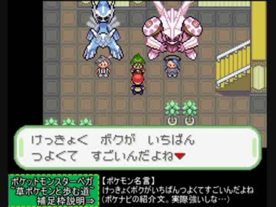 人気の ポケットモンスターベガ 動画 440本 9 ニコニコ動画