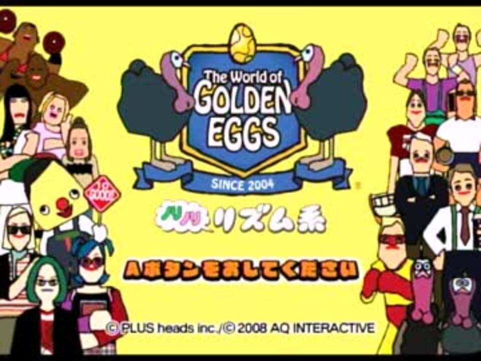 人気の 金卵 ゴールデンエッグス 動画 78本 2 ニコニコ動画