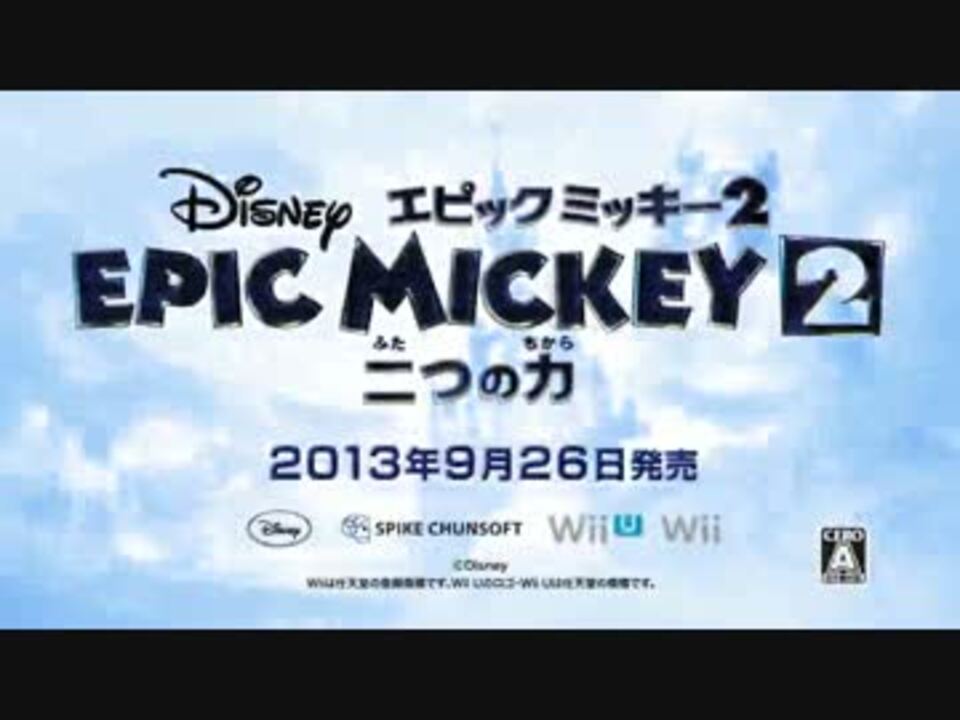 ディズニー エピックミッキー2 二つの力 紹介映像 ニコニコ動画