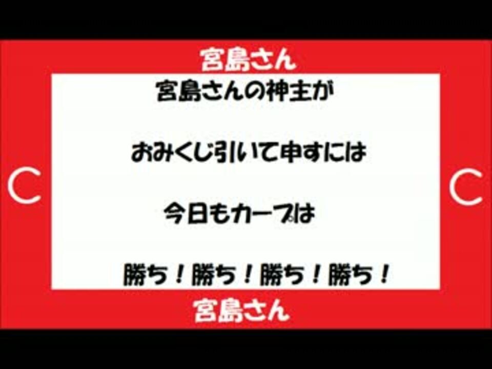 広島東洋カープ 選手別応援歌 Aメドレー 13 Midi ニコニコ動画