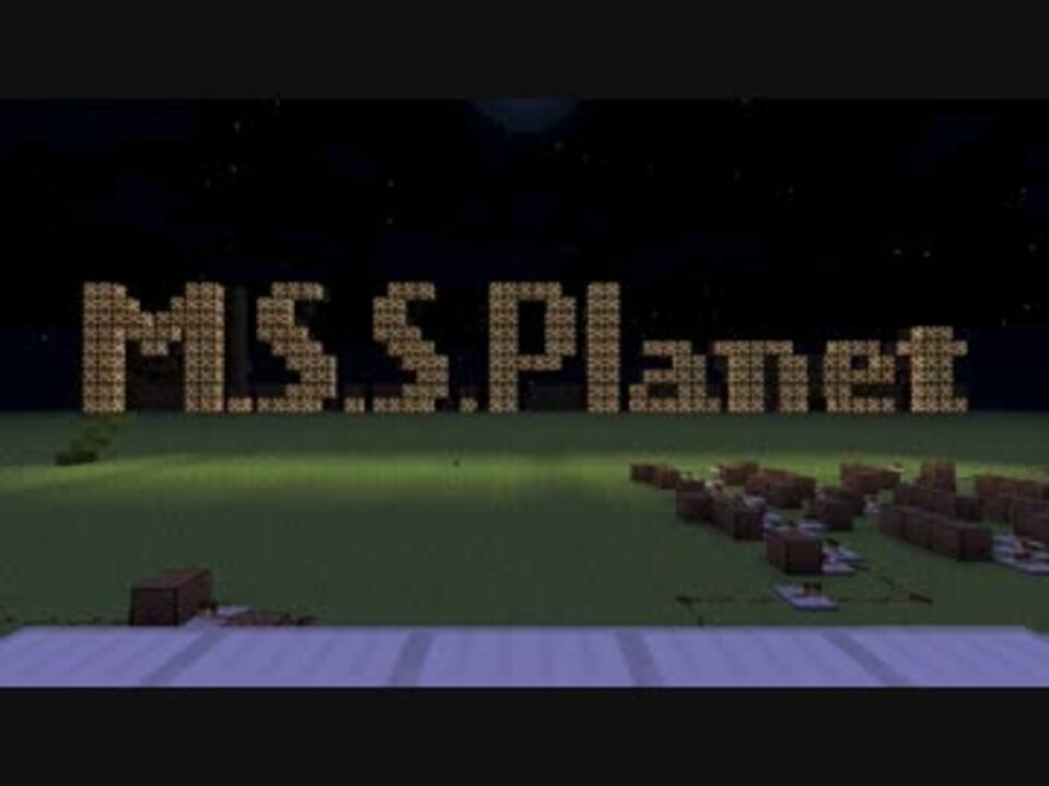 Minecraft 音ブロックで M S S Planet ニコニコ動画