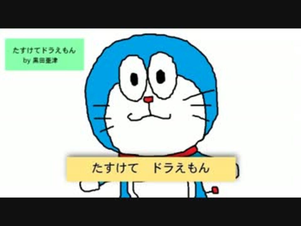 声変わり中の小6の息子に たすけてドラえもん を歌ってもらった ニコニコ動画