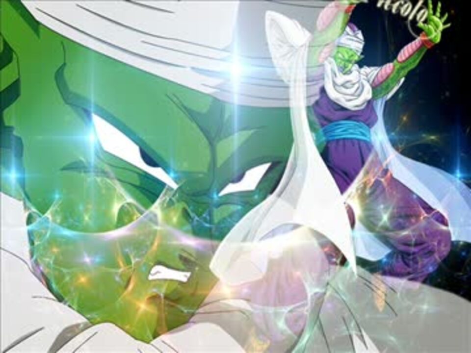 人気の ドラゴンボールz ピッコロ 動画 8本 ニコニコ動画