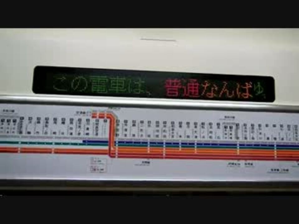 南海電車車内番号板