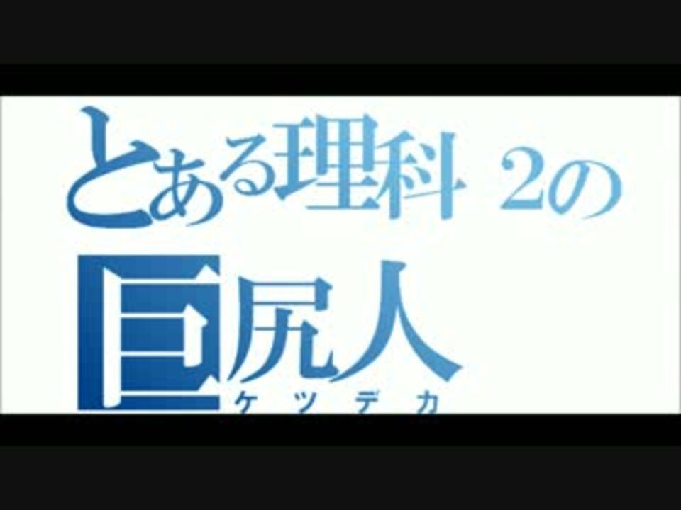 人気の ドマラcd 動画 162本 ニコニコ動画