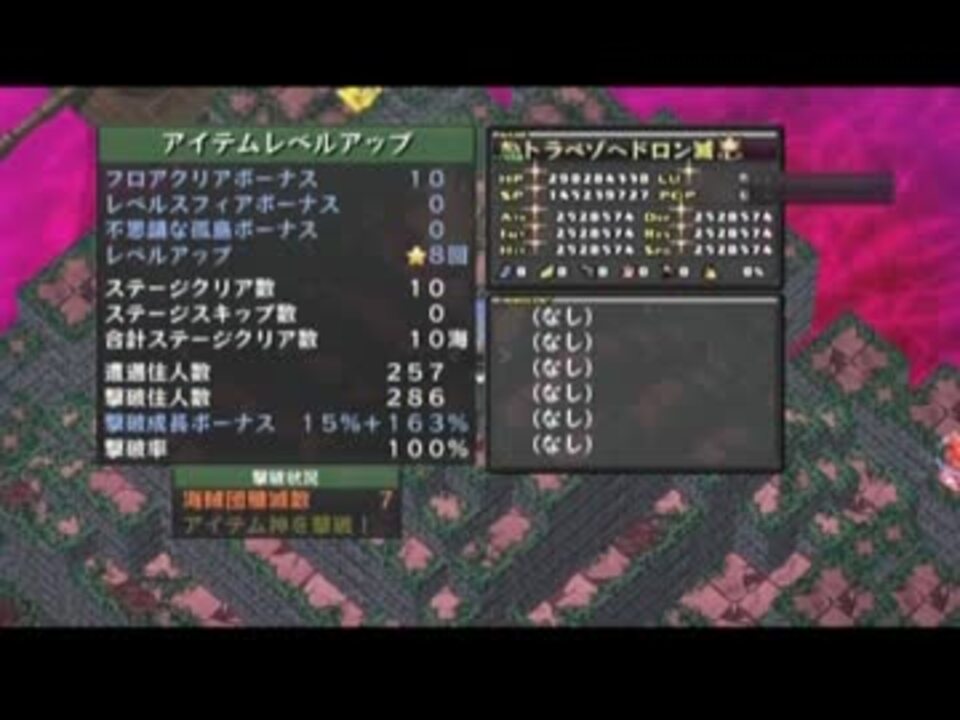 ディスガイアｄ２羅刹編 修羅ｍａｘアイテム界殲滅攻略 後編 ニコニコ動画