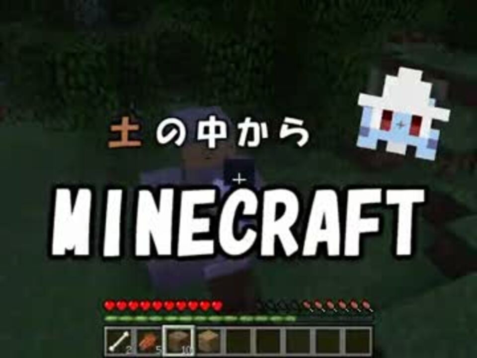 Minecraft 土の中からminecraft Part1 ニコニコ動画