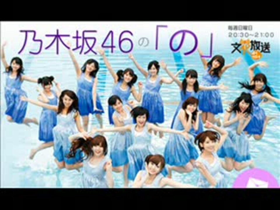 乃木坂46の の ニコニコ動画