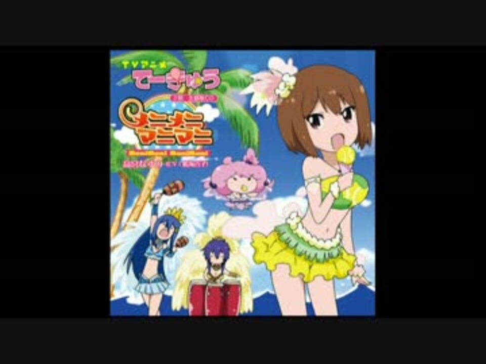 に って言ったら加速してしまう メニメニマニマニ ニコニコ動画