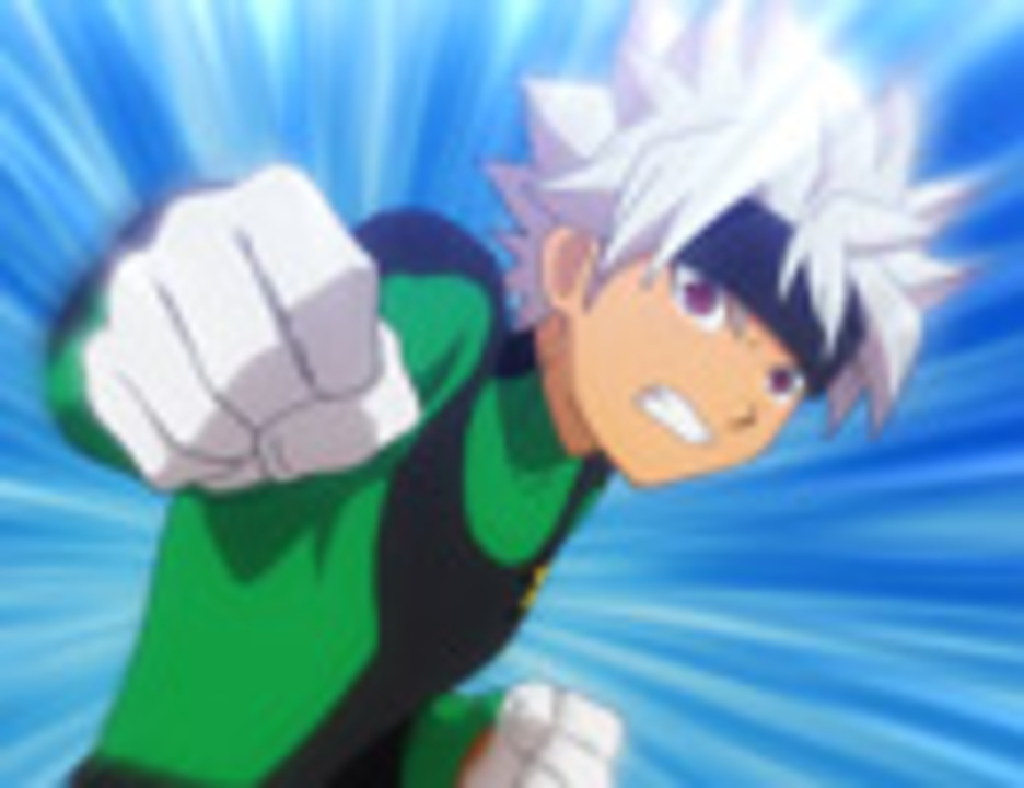 イナズマイレブンgo ギャラクシー 第15話 激闘 世界への挑戦 アニメ 動画 ニコニコ動画