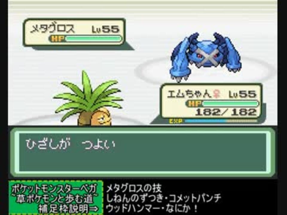 草ポケ縛り ポケットモンスターベガ 草ポケモンと歩む道part19 ニコニコ動画