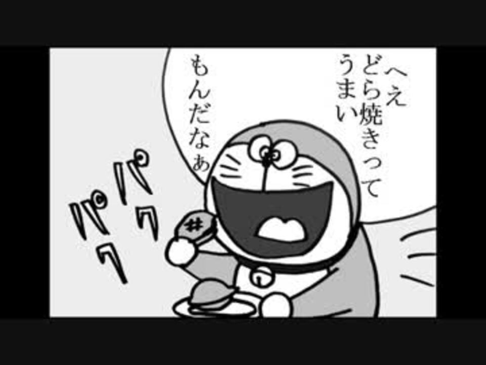 ドラえもんの4コマ漫画描いてみた ニコニコ動画