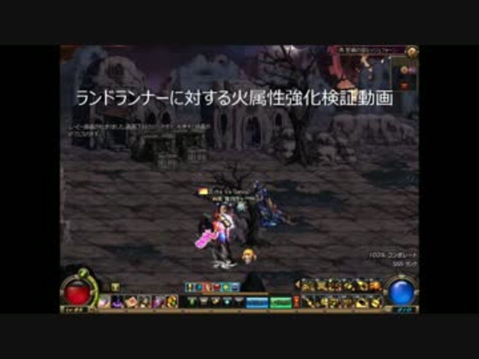 アラド戦記 ランドランナー 火属性強化 モルジアナ検証 ニコニコ動画