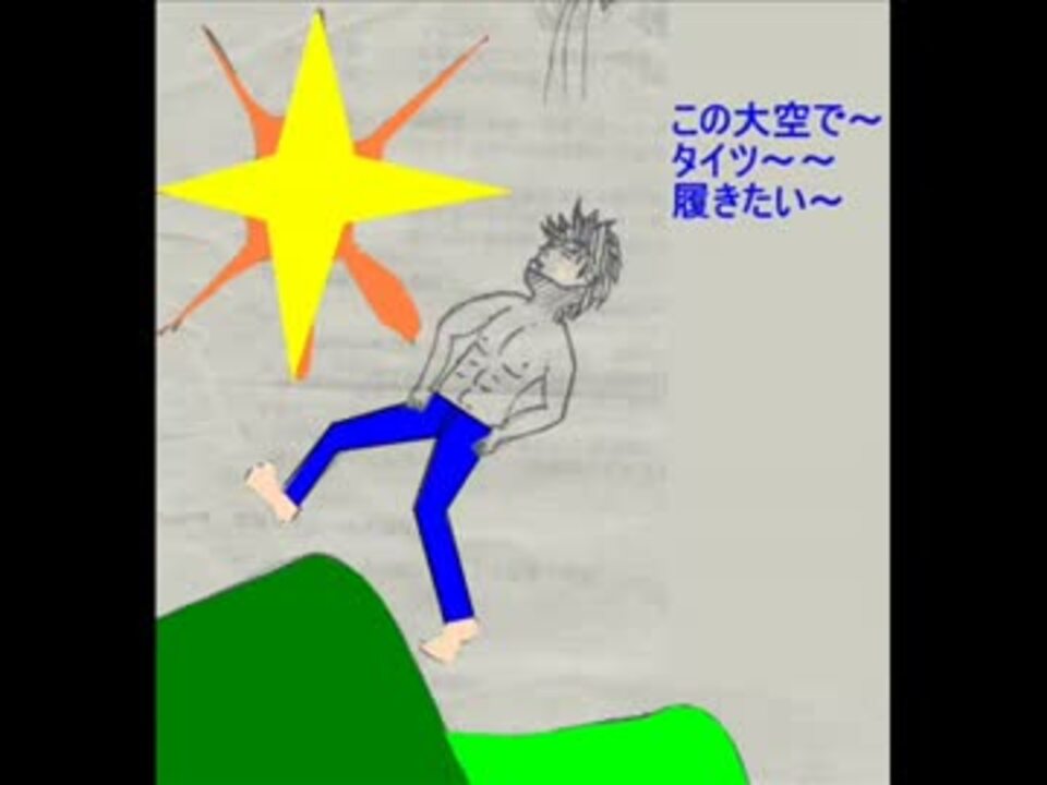 超 忙しい人のための翼をください 山平バージョン ニコニコ動画