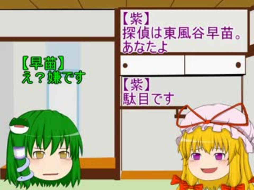 ゆっくり人狼 人狼探偵 東風谷早苗 一章 ニコニコ動画