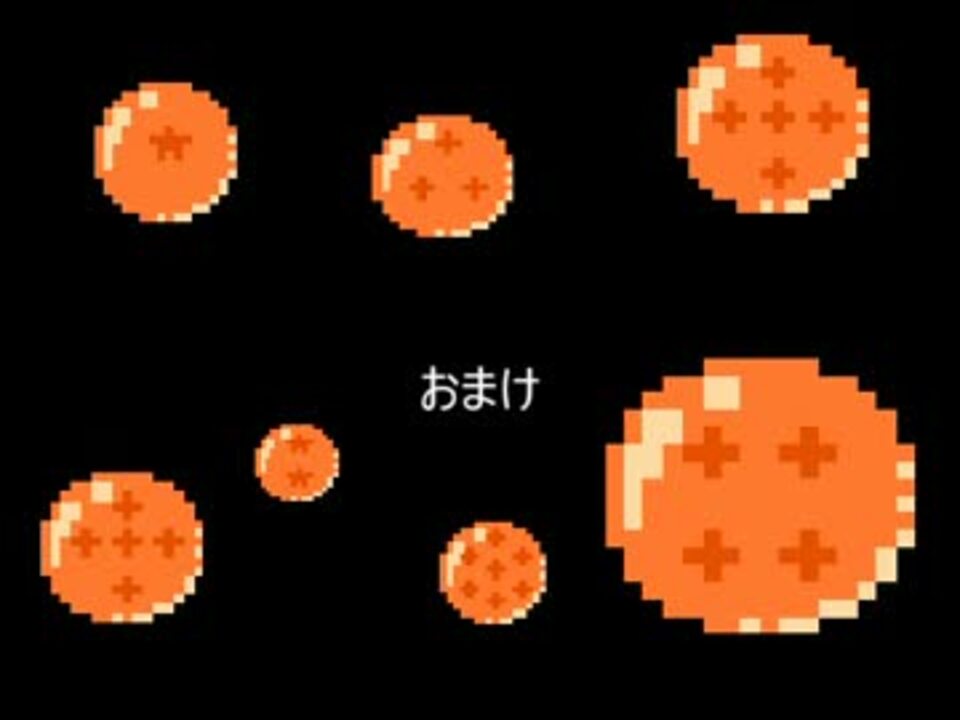 ドラゴンボールｚ ｒｐｇ プレイ動画おまけ ニコニコ動画