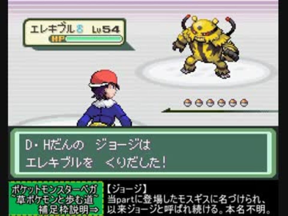 人気の ポケットモンスターベガ 動画 668本 16 ニコニコ動画