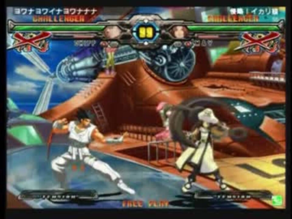 ギルティギアxxac R 7 6ミラクルドームシングル大会part３ ニコニコ動画