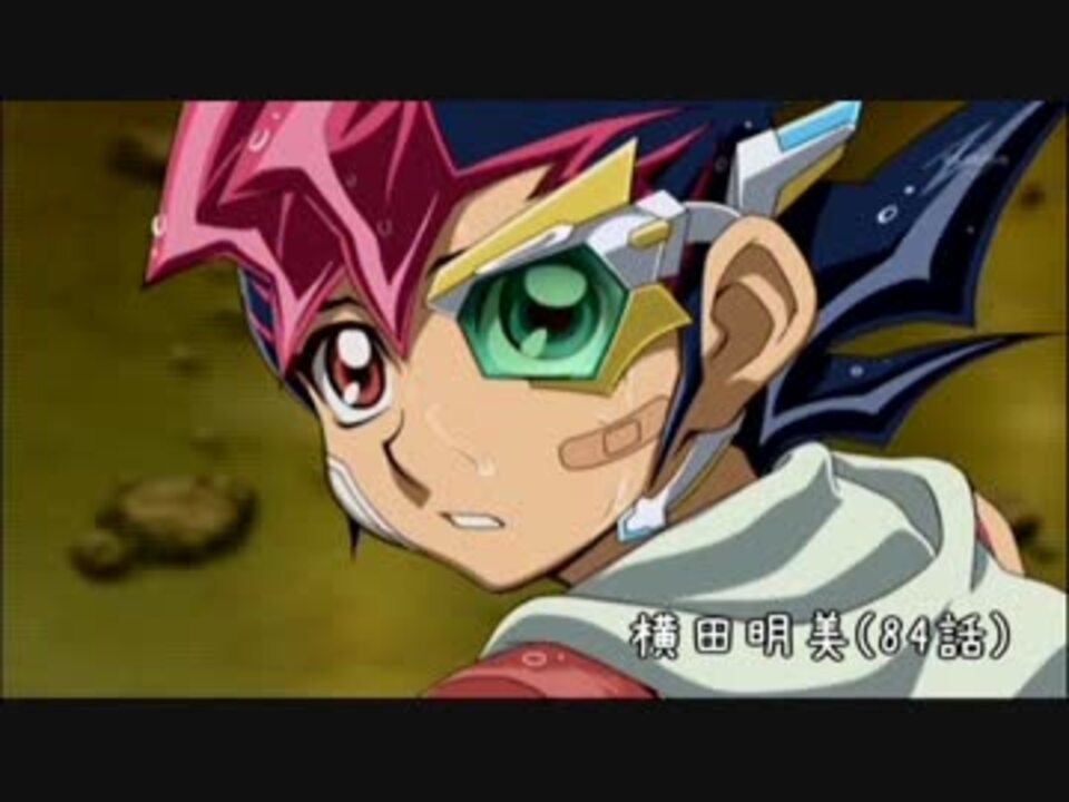 作画監督で見る九十九遊馬（74～98話） - ニコニコ動画