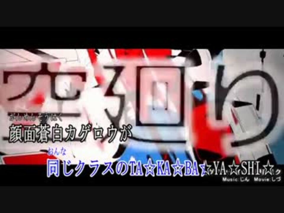 うざカラ カゲロウデイズ をウザさmaxで Ry On Vocal ニコニコ動画