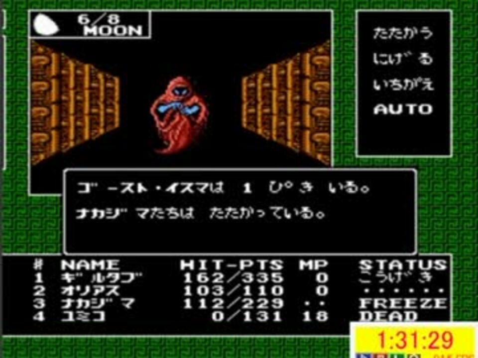 ｆｃ女神転生１を急いでプレイしてみたが その２ ニコニコ動画