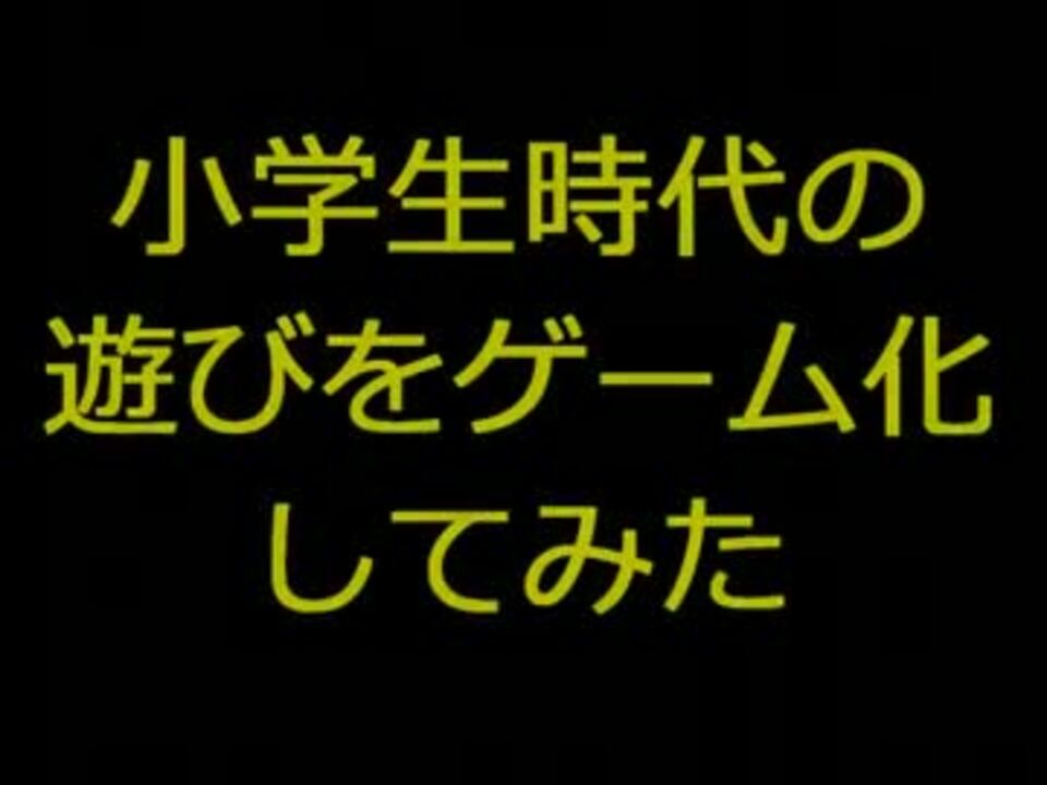 懐かしい遊びをゲーム化 指バト マッチ ニコニコ動画