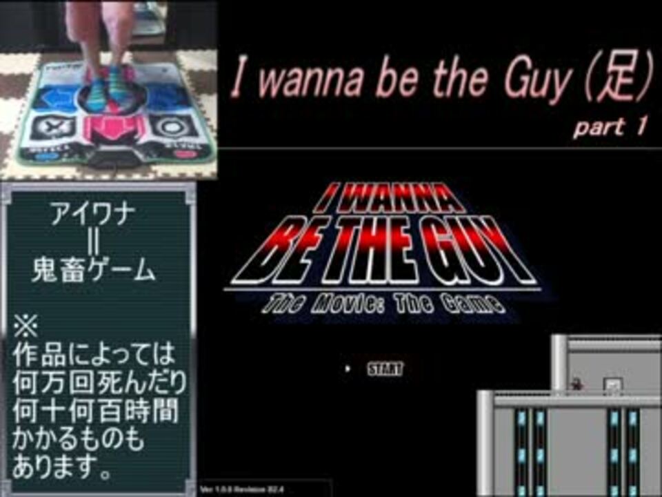 ｄｄｒコントローラー I Wanna Be The Guy 足 Part1 アシワナ実況 ニコニコ動画