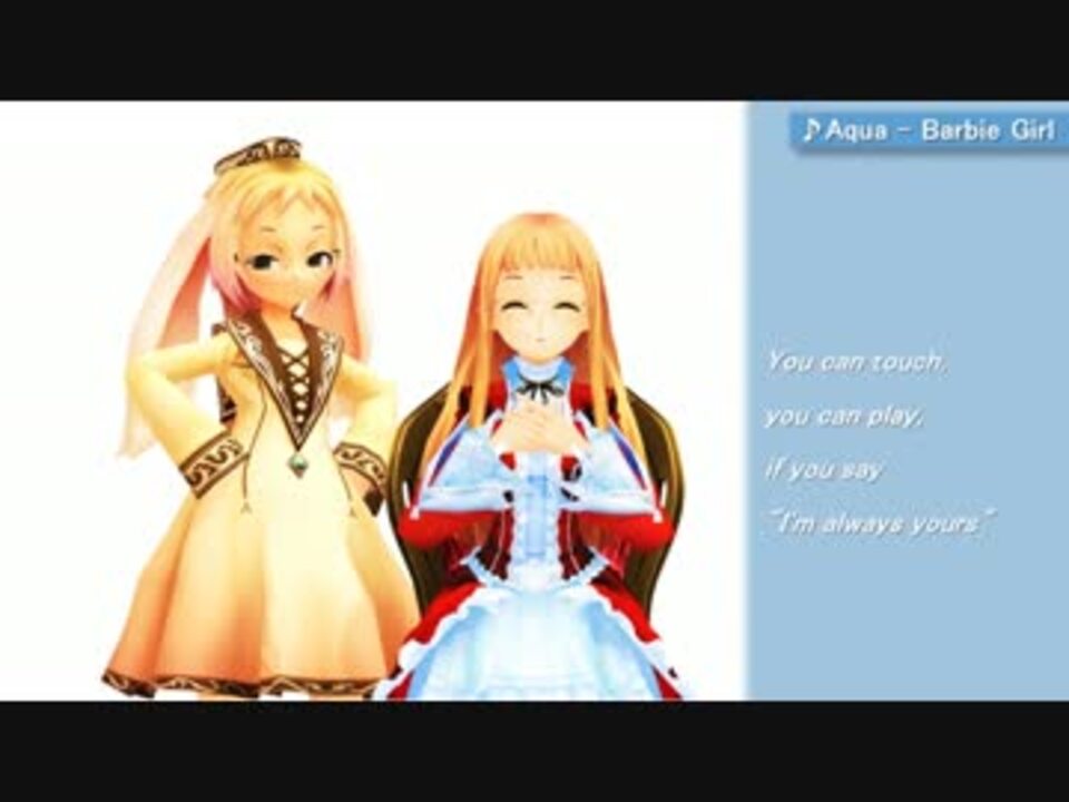 【第11回MMD杯本選】バービーレア様 - ニコニコ動画