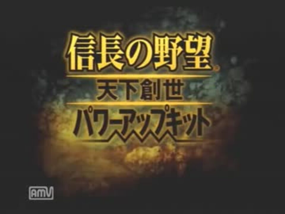 Ps2 Pk 信長の野望 天下創世 結城家 ゆっくり実況プレイpart1 ニコニコ動画