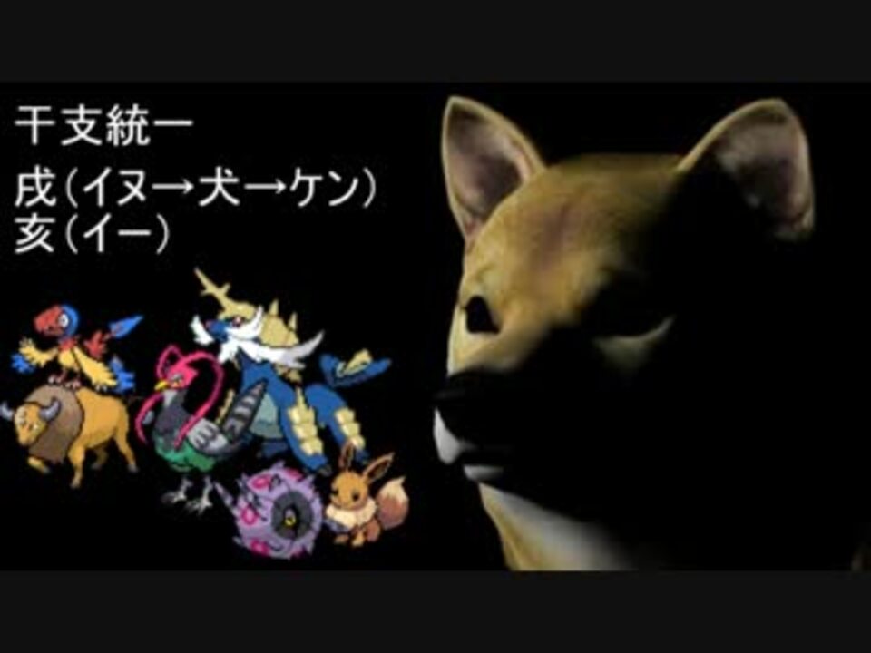 ポケモンbw2 干支統一ptで対戦したら 戌亥編 ゆっくり実況 ニコニコ動画