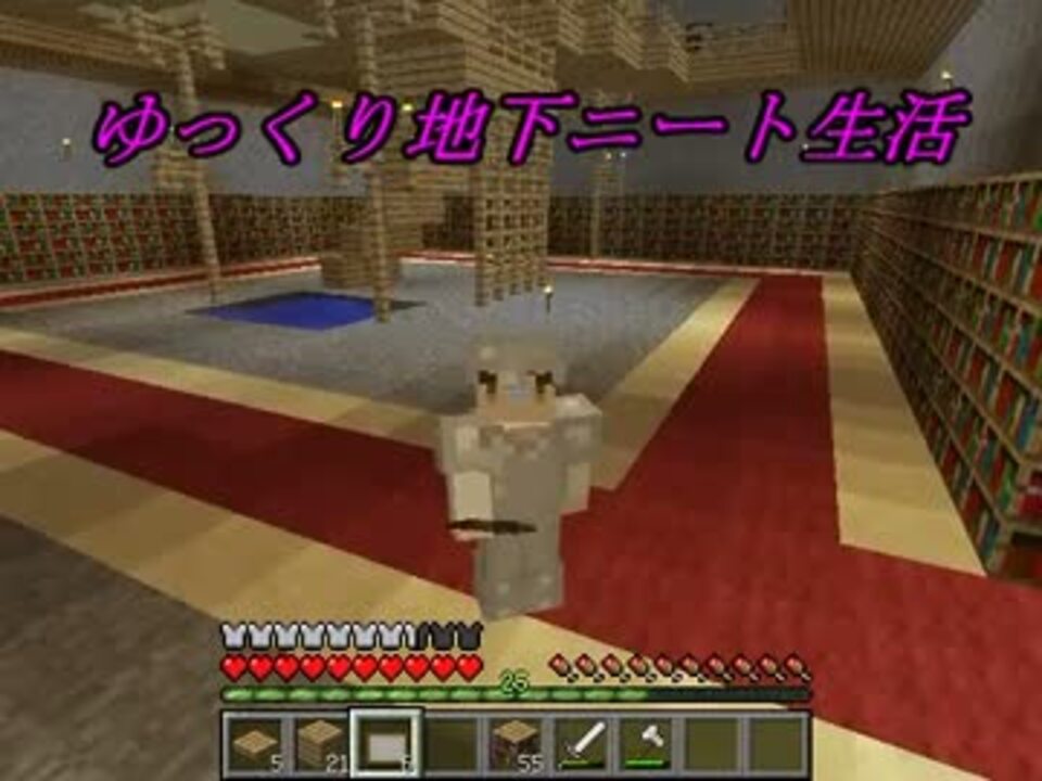 Minecraftでゆっくり地下ニートlife Part19 ニコニコ動画