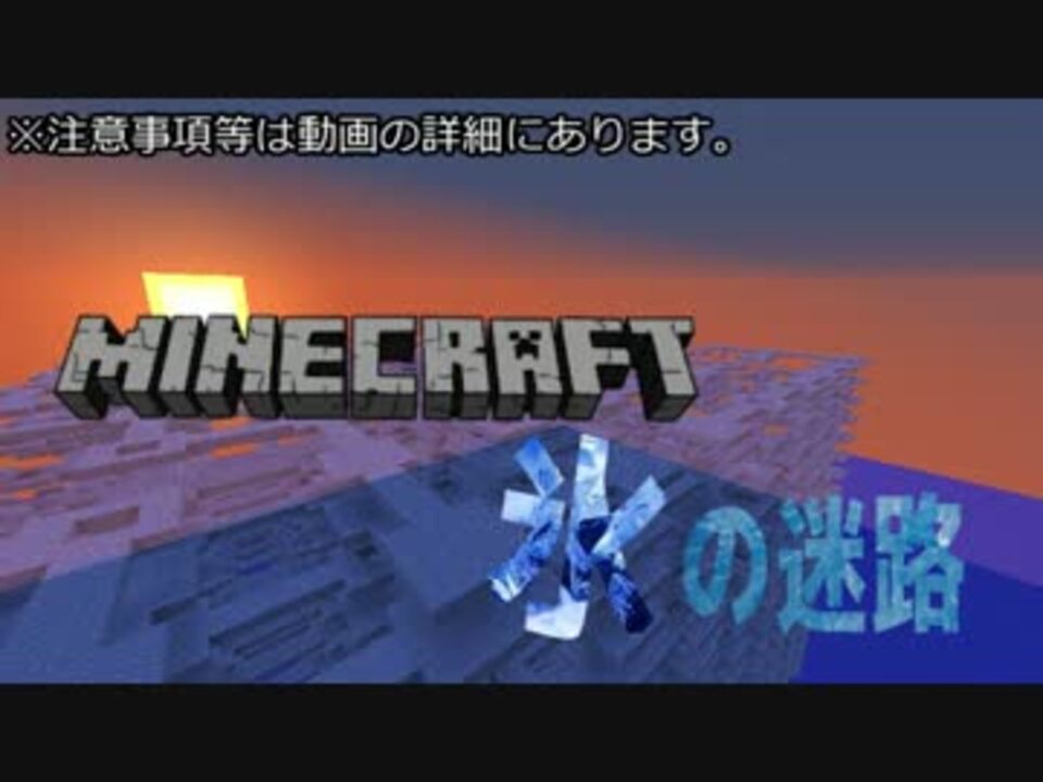 人気の Minecraftワールド配布あり 動画 324本 10 ニコニコ動画