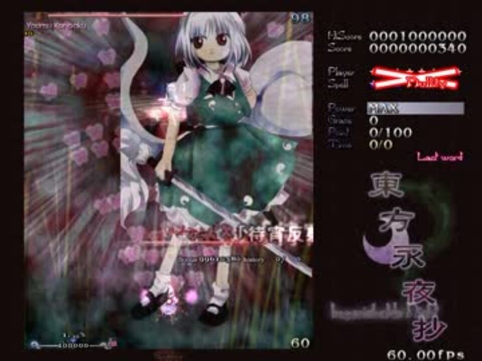 待宵反射衛星斬 永夜抄 幽々子単独 ニコニコ動画