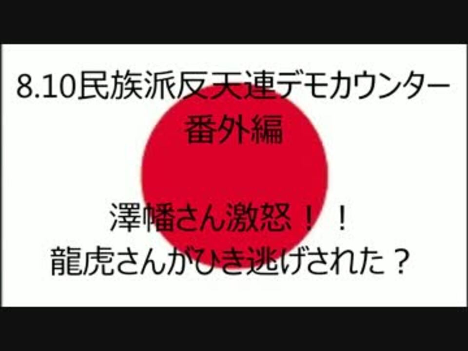 反天連 キャンドルデモ