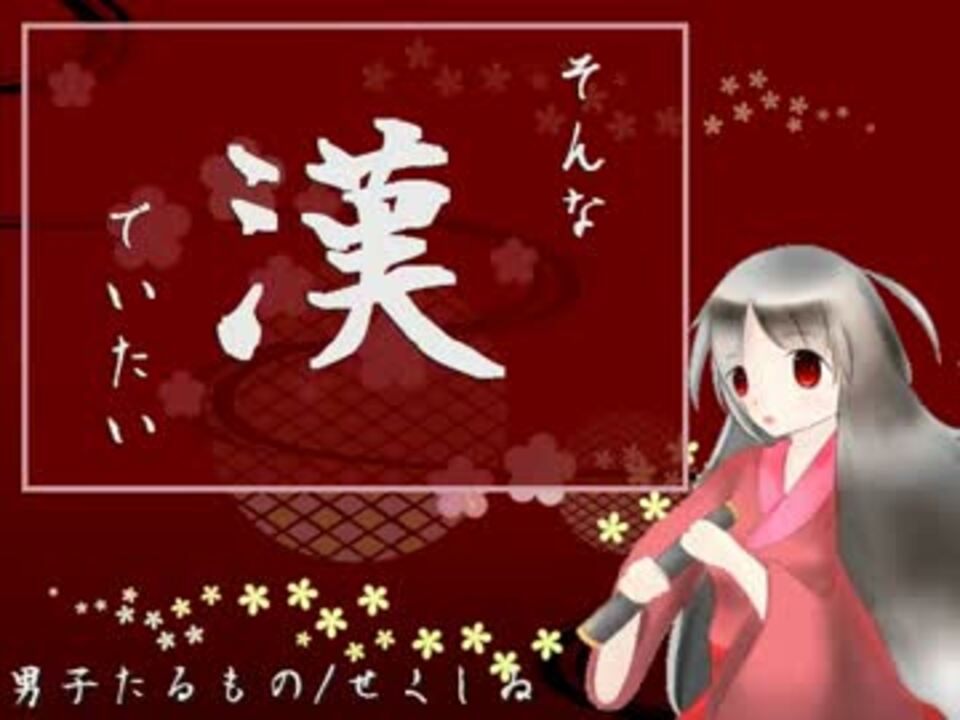 健音テイ 男子たるもの オリジナル ニコニコ動画