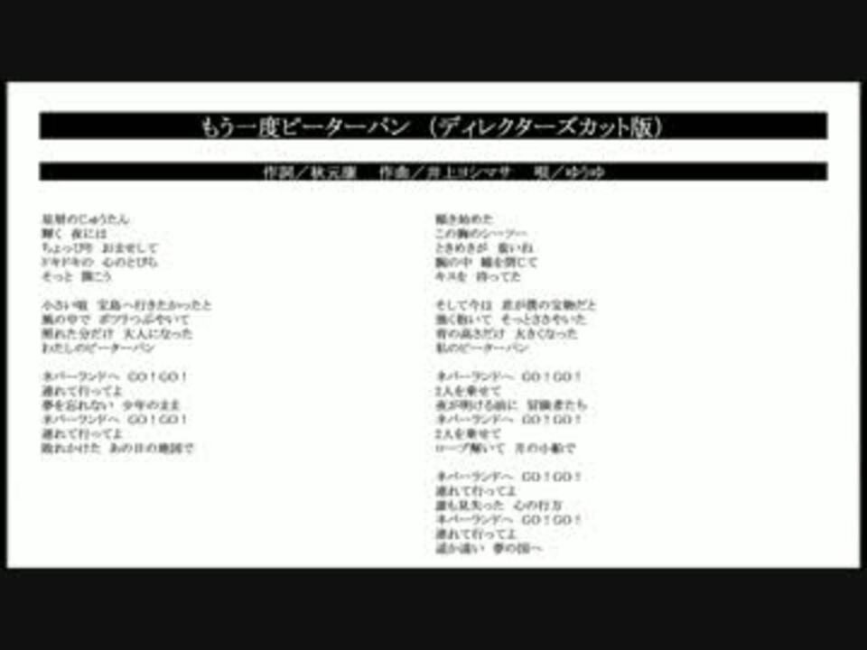 ゆうゆ もう一度ピーターパン ディレクターズカット版 ニコニコ動画