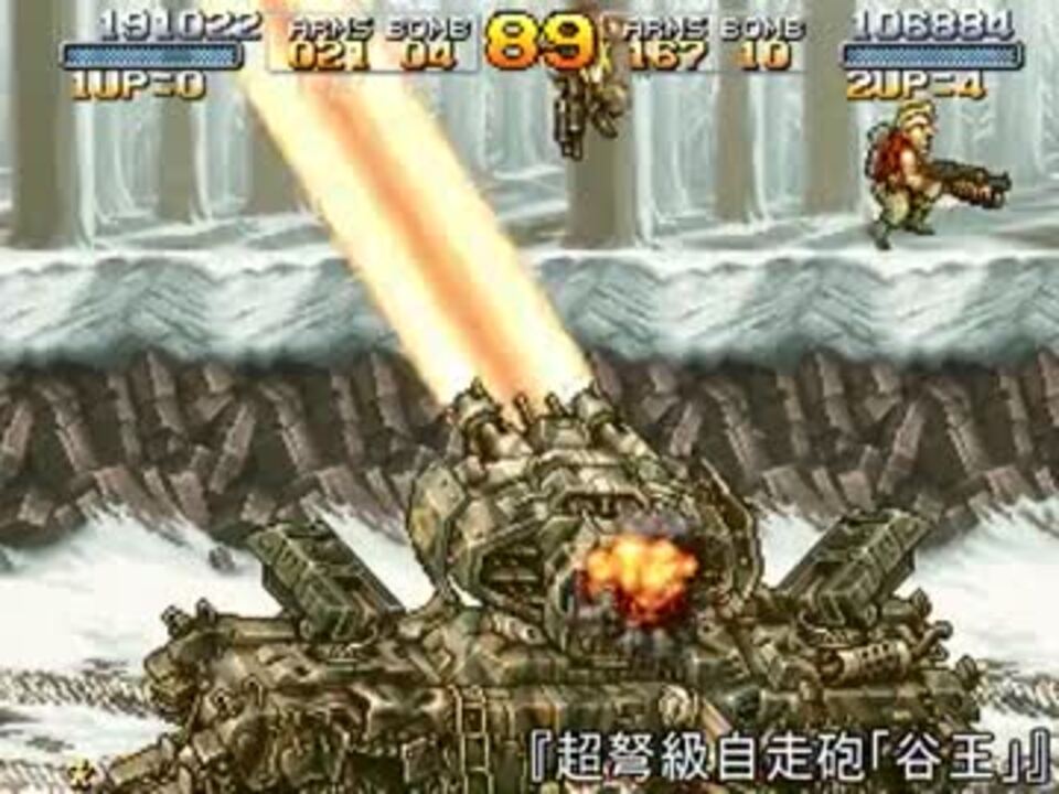 人気の メタルスラッグ 動画 2 042本 18 ニコニコ動画