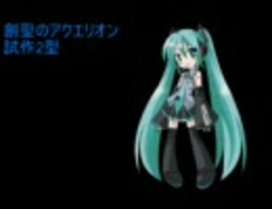 人気の Vocaloid 創聖のアクエリオン 動画 118本 ニコニコ動画