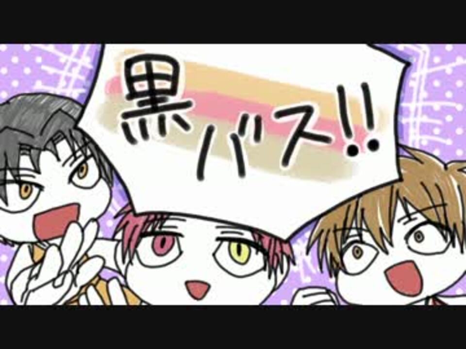 人気の 黒バス好きの聖地 動画 4本 ニコニコ動画