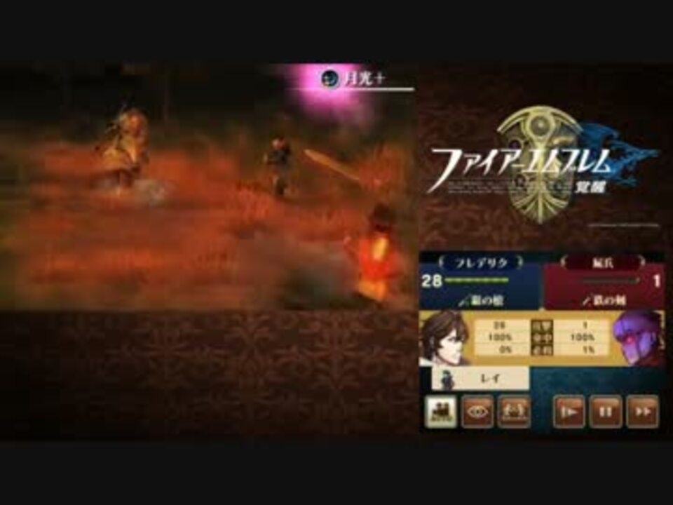 ファイアーエムブレム 覚醒 ルナティック 攻略 １章 ニコニコ動画