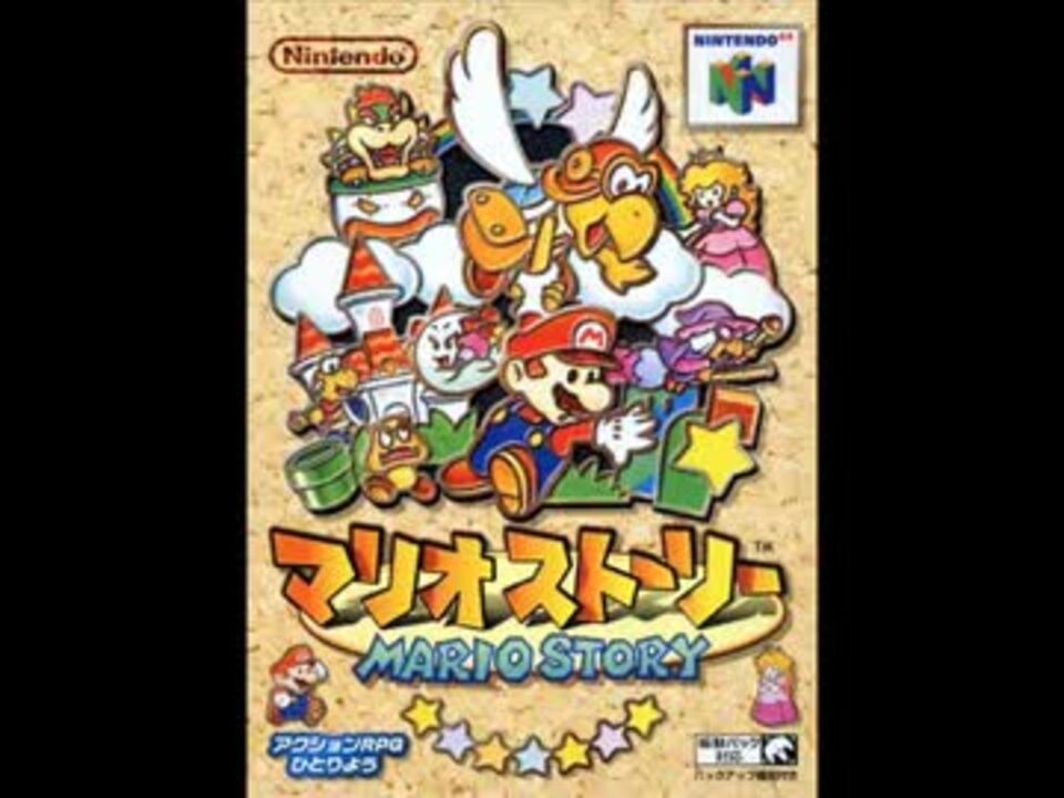 マリオストーリー サントラ