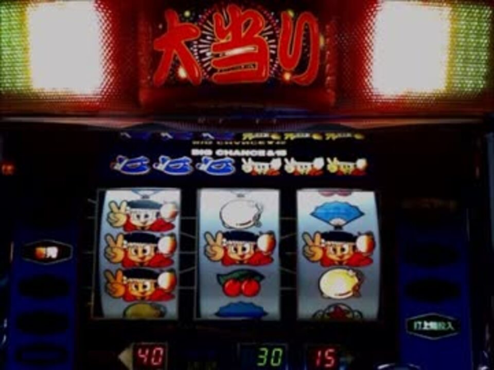 パチスロ 大花火 アルゼ 4号機 - ニコニコ動画