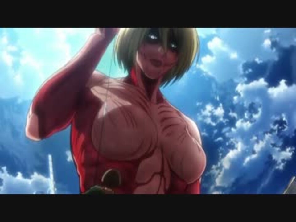 女型の巨人無双シーンまとめ ニコニコ動画