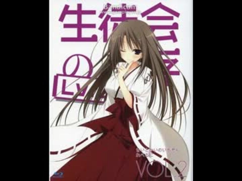 生徒会の一存lv 2 Treasure Lv 2 Full ニコニコ動画