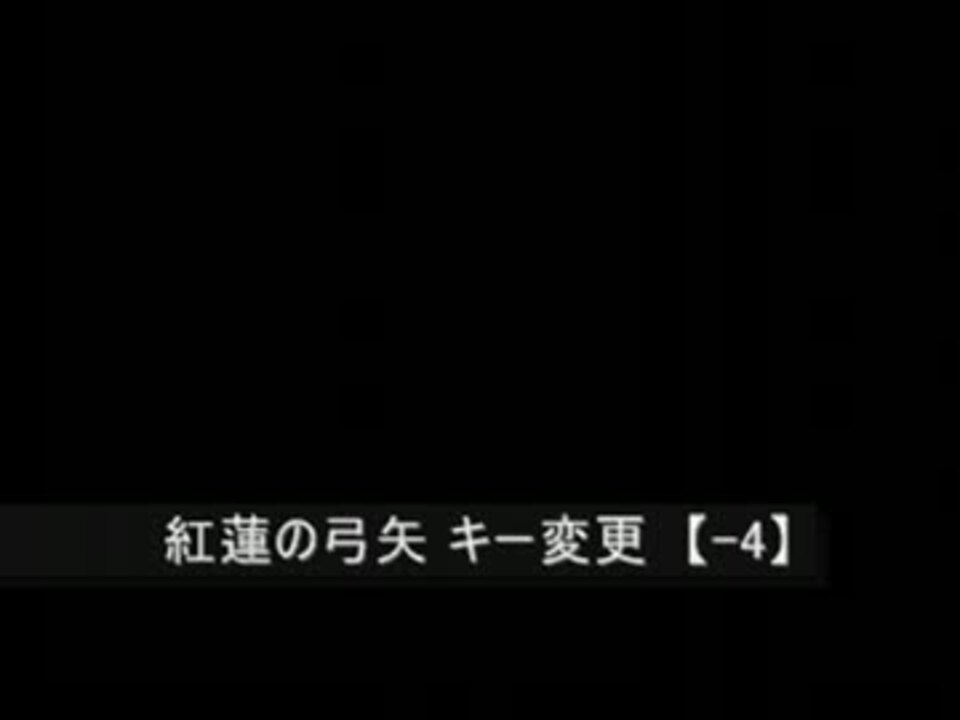 人気の 紅蓮の弓矢 ニコカラ 動画 38本 ニコニコ動画