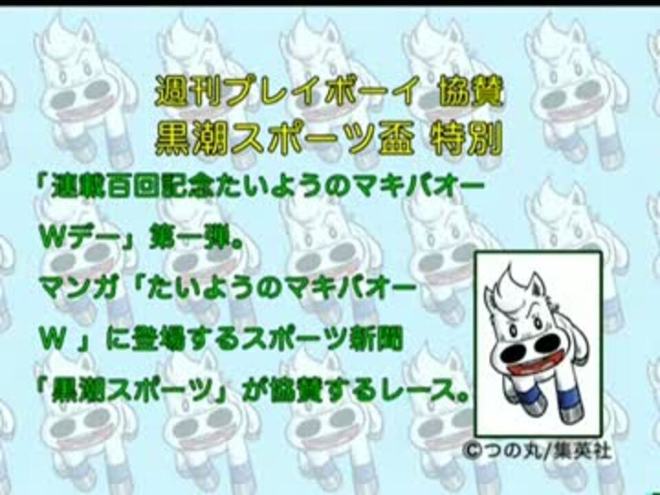 13 08 25 高知競馬 たいようのマキバオーwデー 協賛レースのメッセージ ニコニコ動画